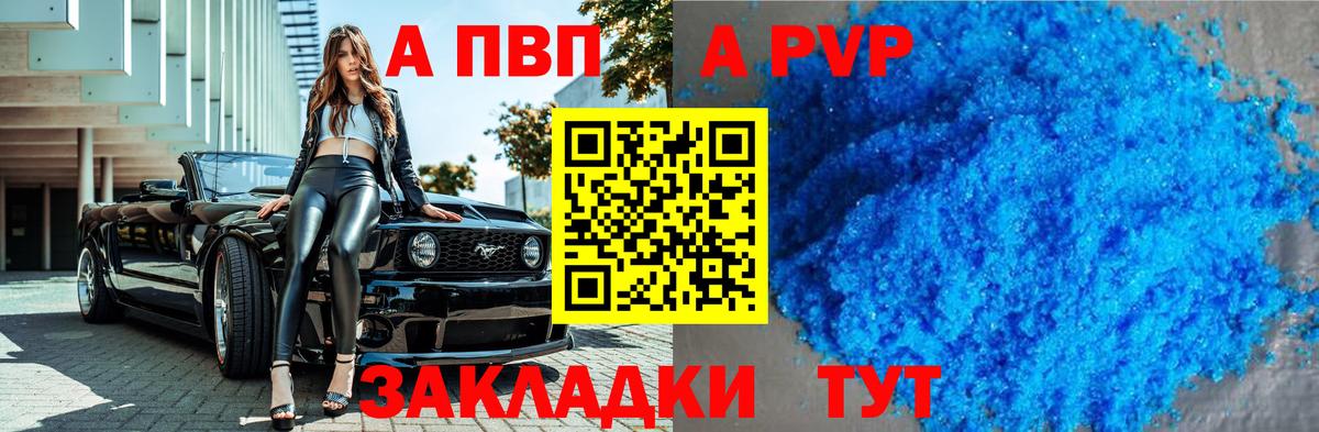 APVP кристаллы  Alfa_PVP  Alpha PVP кристаллы  Самара  Вход с VPN 