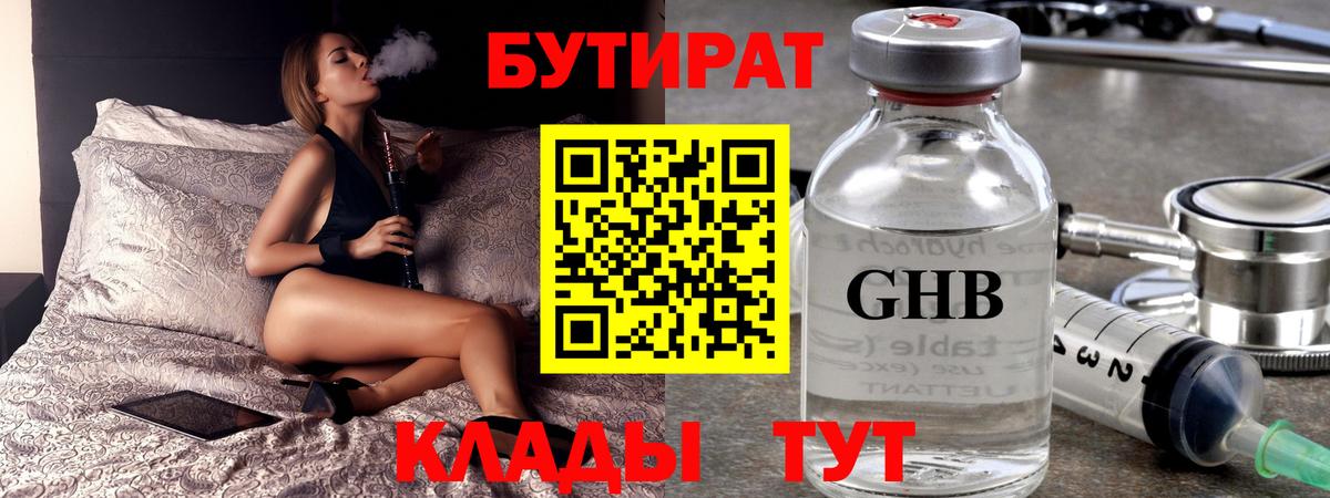 Самара  БУТИРАТ BDO 33%  Бутират  Вход с VPN 