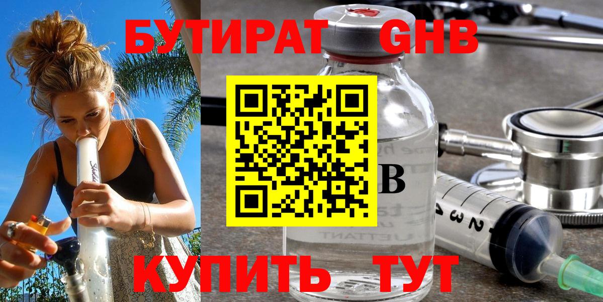 Бутират оксибутират Самара