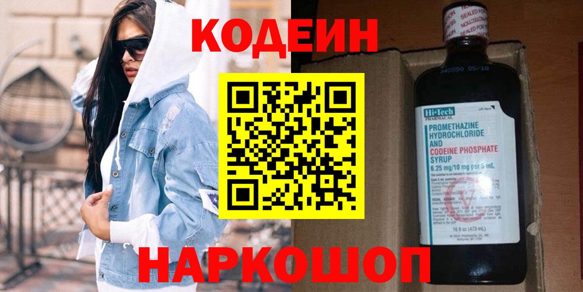 Кодеиновый сироп Lean Purple Drank  Вход с VPN  Самара 
