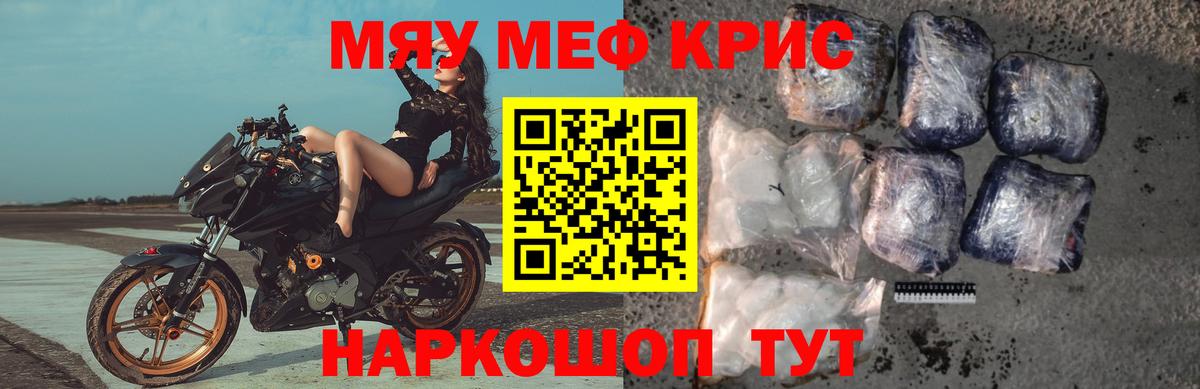 МЯУ-МЯУ кристаллы  МЕФ  Самара  MEGA рабочий сайт  МЯУ-МЯУ  как найти   Вход с VPN  Мефедрон кристаллы 
